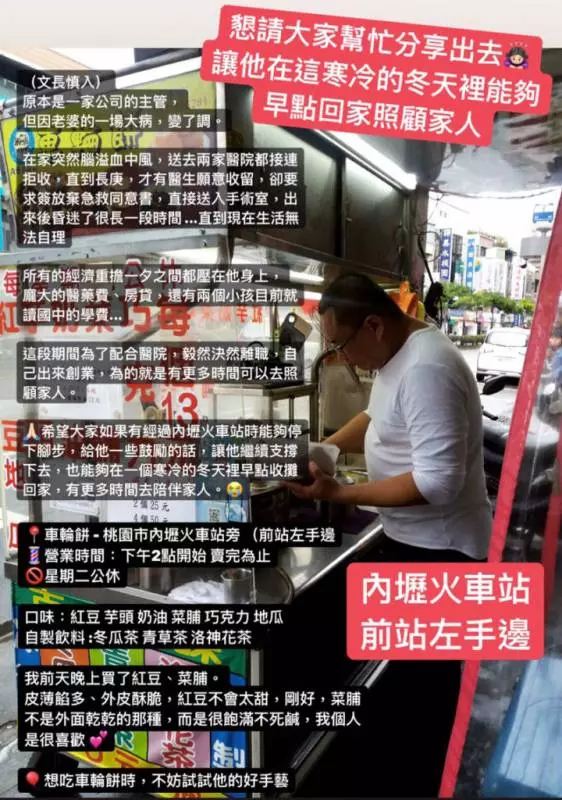 有擔待真男人!妻子中風臥床不起,他為病妻辭去主管職「賣車輪餅」!