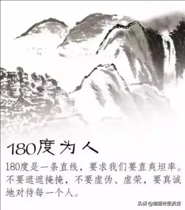 45度做人，90度做事，180度為人，360度處事，特經典