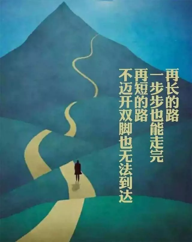 唯有埋頭,方有出頭,致自己