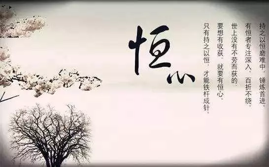 唯有埋頭,方有出頭,致自己