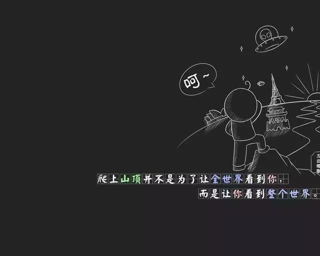 唯有埋頭,方有出頭,致自己