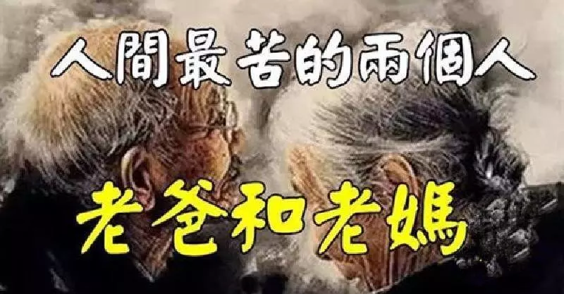 人間最苦的兩個人是老爸和老媽!每個人都該看看!