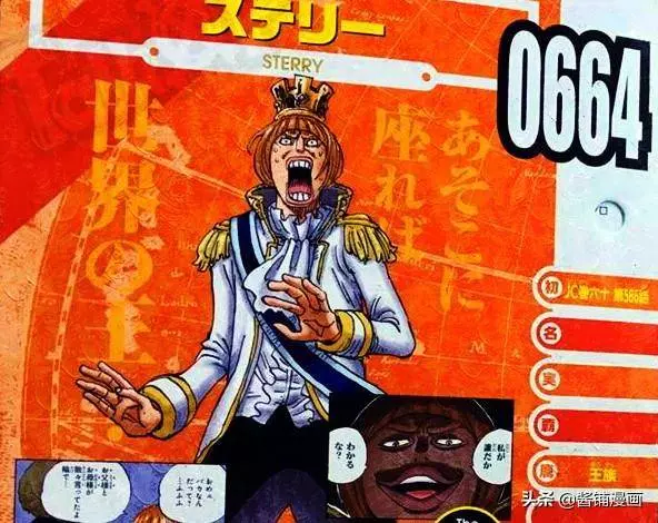 海賊王官方情報:尾田公布東海的最強國王,他夢想是取代伊姆大人