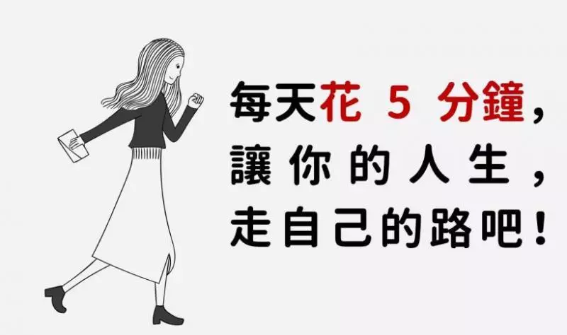 生命中有許多「過客」,沒什麼事情不能 放下!太過執著,痛苦的是自己...