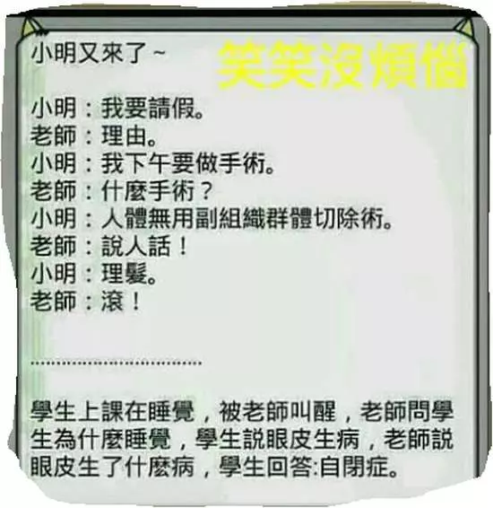 關於小明的笑話真的好經典