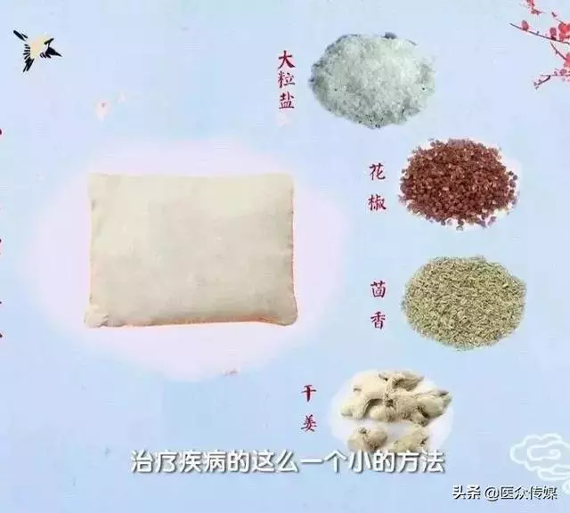 鹽袋熱敷肩膀怎能缺少這個秘方!