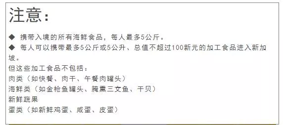 【肉乾Ban Ban Ban】這些肉類都不可以從大馬帶去新加坡,雞蛋也包括在內!(內有禁帶物品List)