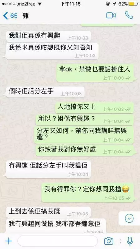 公廁港女 自動波送上門餵飽只狗公 , 仲自覺清高 【WTS對話流出】