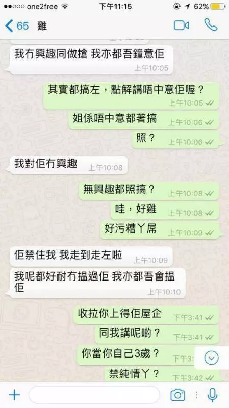 公廁港女 自動波送上門餵飽只狗公 , 仲自覺清高 【WTS對話流出】