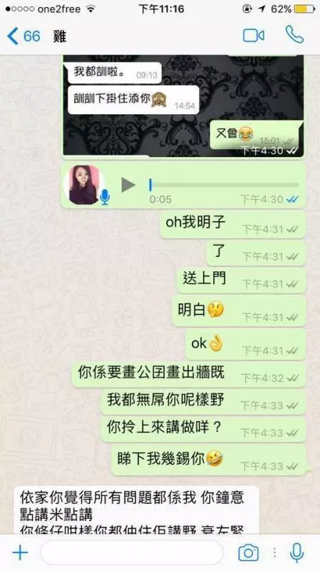 公廁港女 自動波送上門餵飽只狗公 , 仲自覺清高 【WTS對話流出】