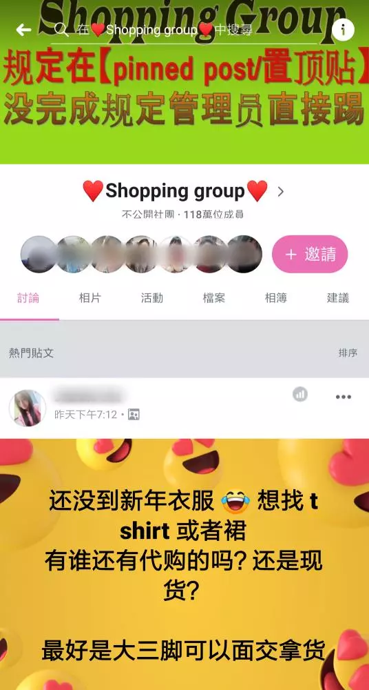 這個118萬成員的Facebook Group竟被hack了!還沒退出的就要趕快了