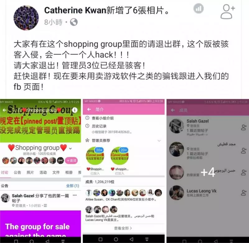 這個118萬成員的Facebook Group竟被hack了!還沒退出的就要趕快了