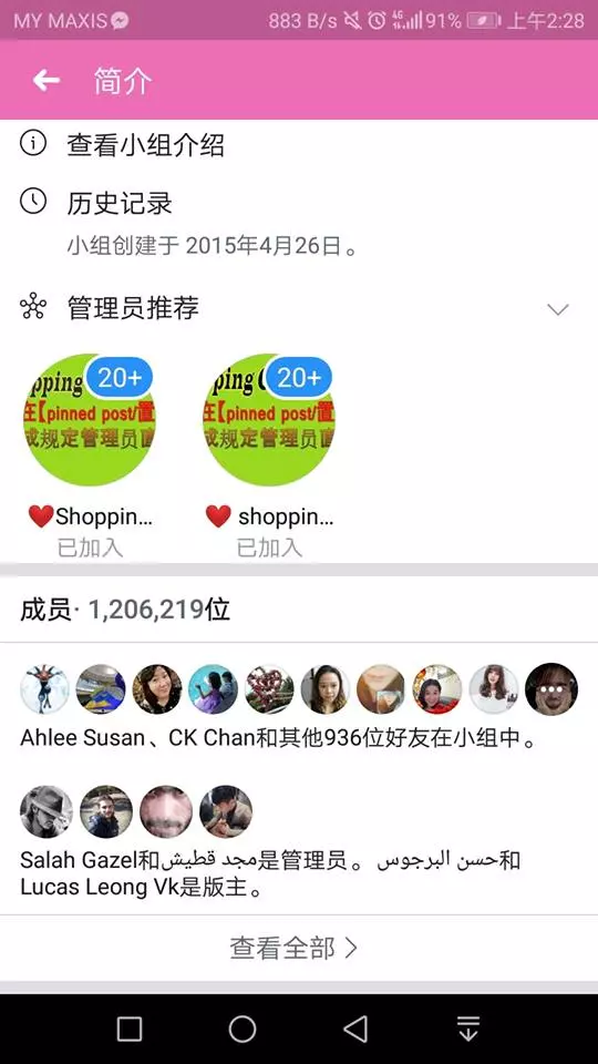 這個118萬成員的Facebook Group竟被hack了!還沒退出的就要趕快了