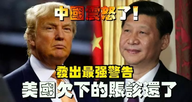 ◤中國震怒◢ 發出最強警告!美國政府是時候還了