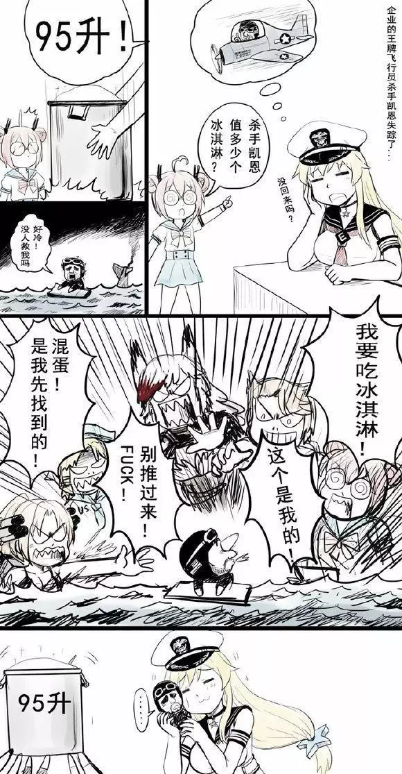 飛行員值20升冰激凌?王牌值95升!美艦拯救飛行員還能換冷飲!