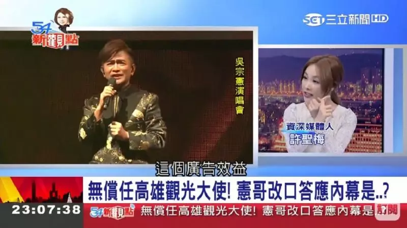 憲哥「算盤算得精」!改口無償代言高雄她曝背後內幕
