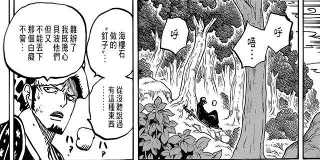海賊王930話:King居然是無齒翼龍,大媽和將軍曾是夫妻?