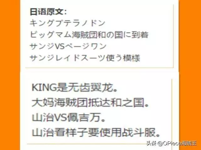 《海賊王》930話最新文字情報:KING真身,大媽進入和之國