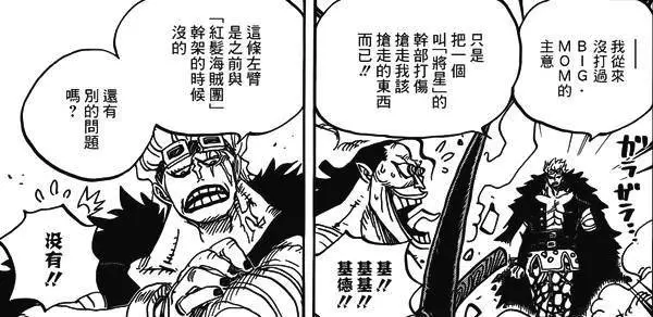 海賊王930話:索隆單挑將軍已成定局,時次郎成生死戰的關鍵人物