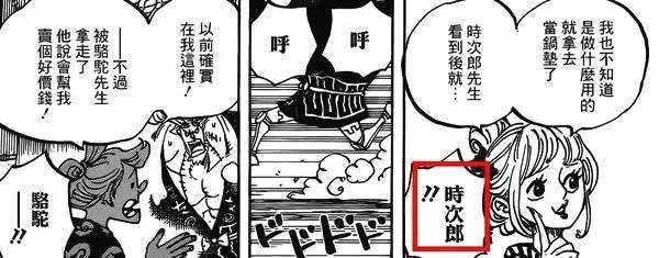 海賊王930話:索隆單挑將軍已成定局,時次郎成生死戰的關鍵人物