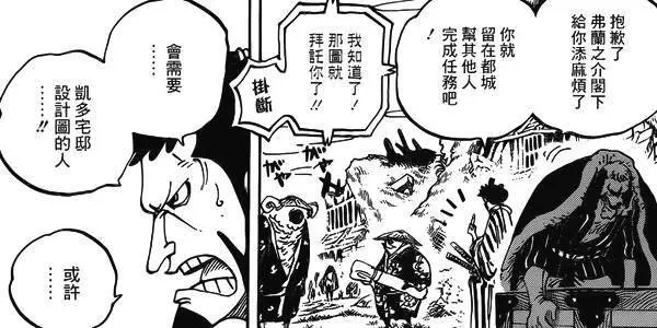 海賊王930話:索隆單挑將軍已成定局,時次郎成生死戰的關鍵人物