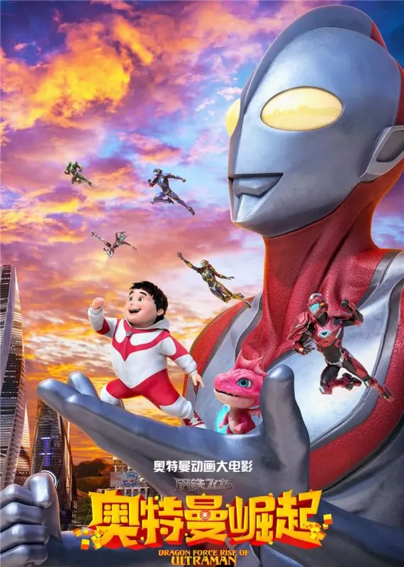 官司都未打完,《鋼鐵飛龍》續集《鋼鐵飛龍之奧特曼崛起》已製作完成