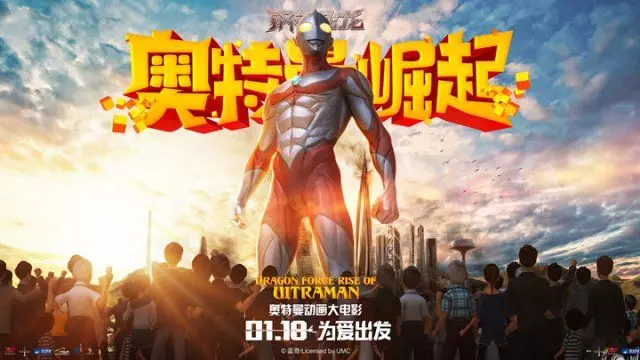 官司都未打完,《鋼鐵飛龍》續集《鋼鐵飛龍之奧特曼崛起》已製作完成