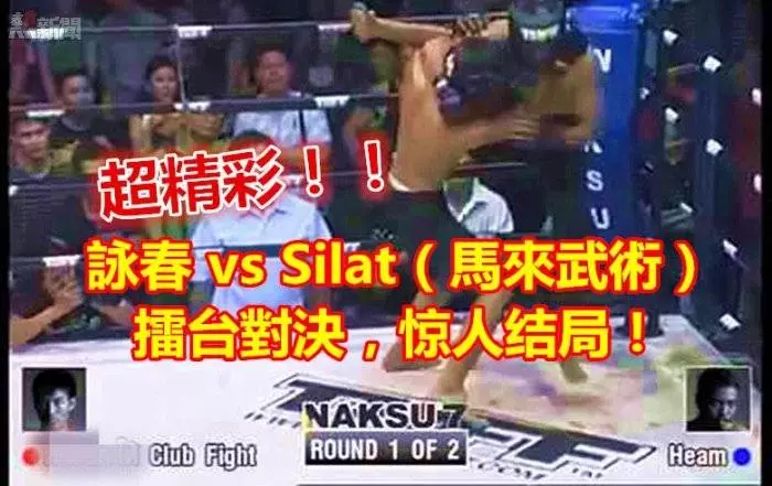 超精彩!詠春 vs Silat(馬來武術)擂台對決,驚人結局