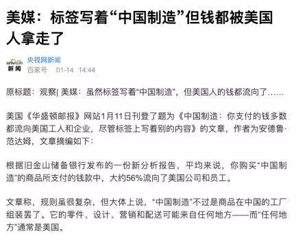中國製成品一半利潤流向美國?中美貿易戰,中國製造打響保衛戰,把錢拿回來!
