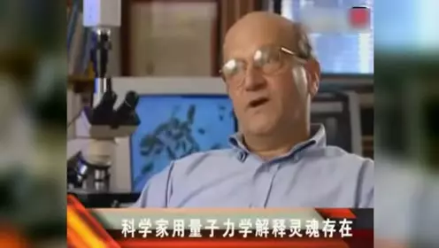 【重大發現】科學家首度發現人類靈魂真實存在(視頻)