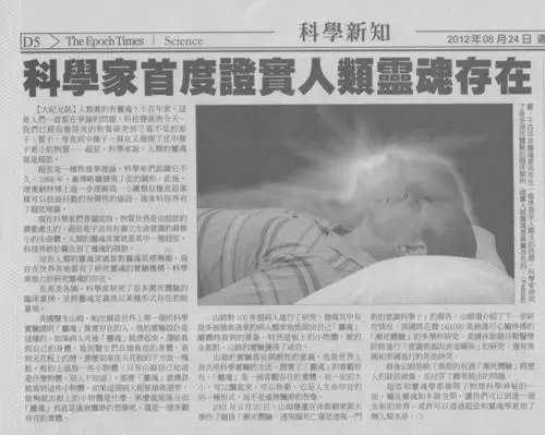 【重大發現】科學家首度發現人類靈魂真實存在(視頻)