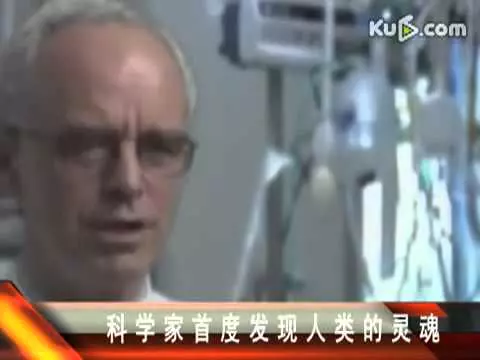 【重大發現】科學家首度發現人類靈魂真實存在(視頻)