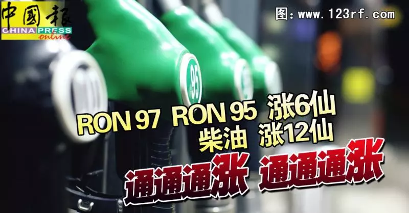 RON97 RON95 漲6仙 柴油 漲12仙 通通通漲 通通通漲