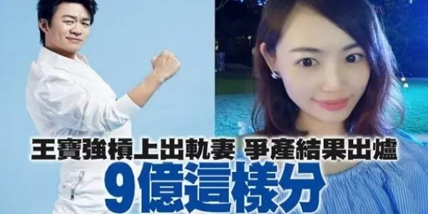 王寶強槓上出軌老婆,爭「9億財產」,結果法官竟然「這樣分」!