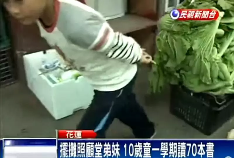 10歲童孝順幫擺攤不喊苦! 每天搬40公斤菜「邊讀書邊哄嬰」成績照樣「全班第一名」