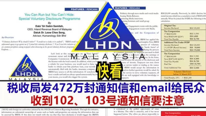 稅收局發472萬封通知信給納稅人!收到指定通知信的要注意!