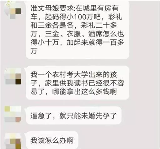 准丈母娘討百萬聘禮 男:逼急的話只能「先上車後補票」