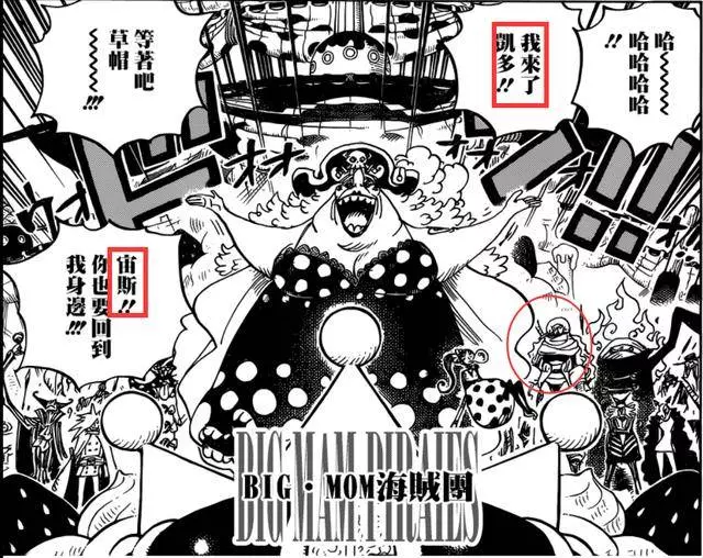 海賊王930話信息量巨大:卡二被除名,炎災是翼龍,3號能力是瞬移