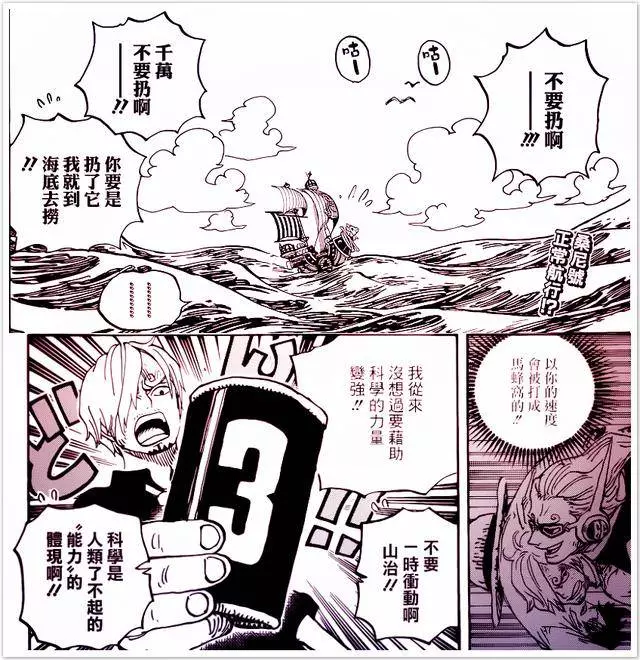 海賊王930情報:炎災KING的能力公布,並非幻獸種而是無齒翼龍!