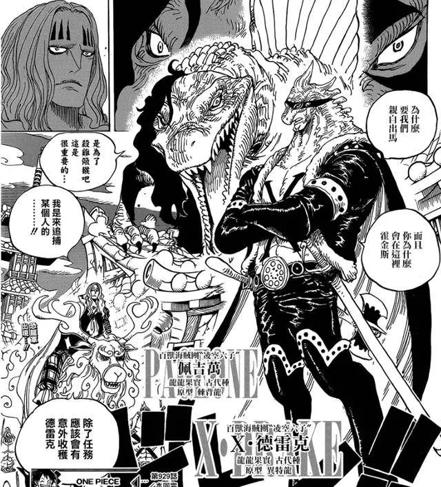 海賊王930情報:炎災KING的能力公布,並非幻獸種而是無齒翼龍!