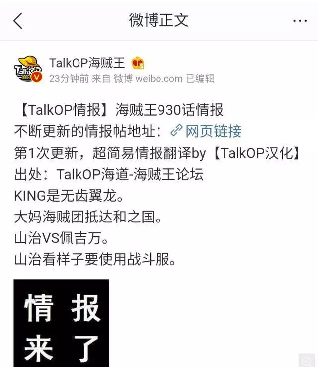 海賊王930情報:炎災KING的能力公布,並非幻獸種而是無齒翼龍!