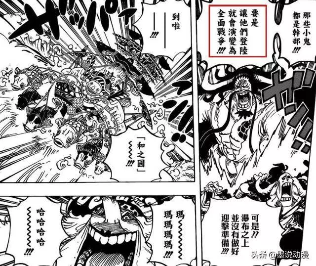 海賊王930:凱多害怕和bigmom全面開戰?他只是不想計劃被耽擱