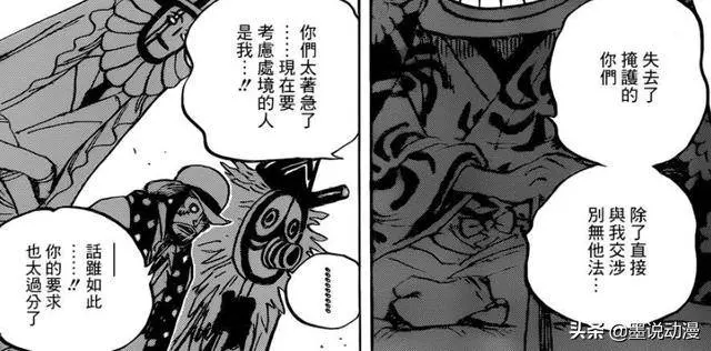 海賊王930:凱多害怕和bigmom全面開戰?他只是不想計劃被耽擱