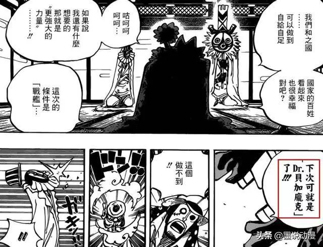 海賊王930:凱多害怕和bigmom全面開戰?他只是不想計劃被耽擱