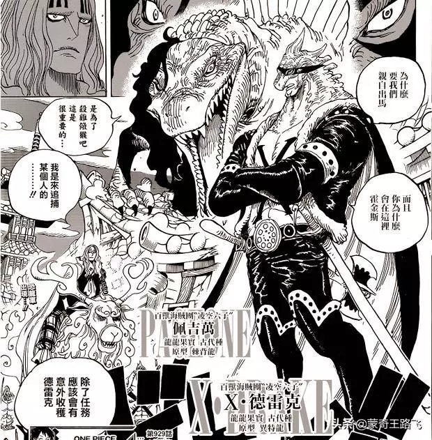 海賊王930話:大蛇將軍沒有吹牛,索隆到達桃花源,山治真香模式