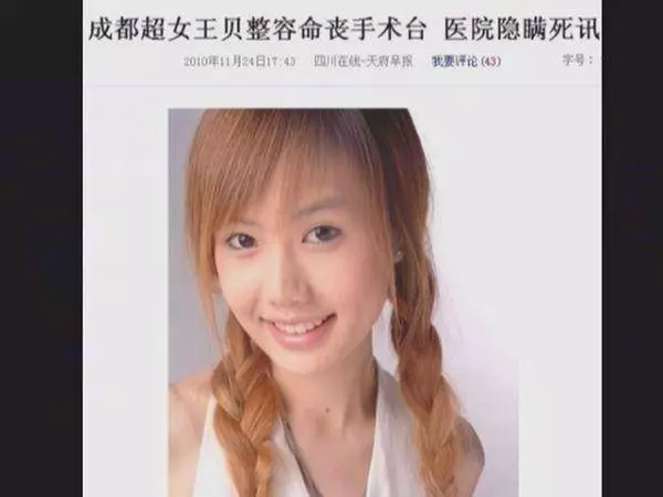 她年僅24歲整容失敗死在手術台上!為了漂亮去整容到底值不值?