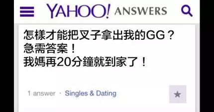 19個「問題傻眼到讓你重新認識人性」的可憐網友。#1. 嗨我今年11歲，想要知道怎麼把我的GG縮回去