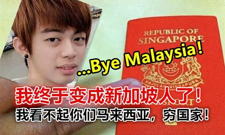 Bye Malaysia! 我終於變成新加坡人了!我看
