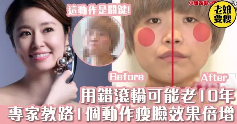 用錯瘦臉滾輪會愈滾愈大臉?專家教路1個動作 令瘦臉效果倍增
