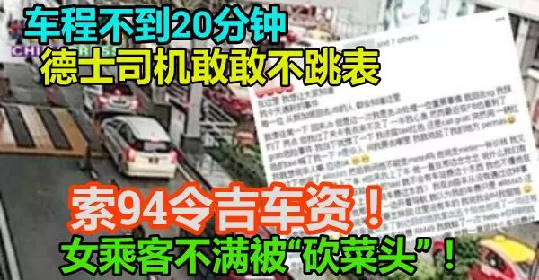 車程不到20分鐘,德士司機敢敢不跳表,獅子大開口索94令吉車資!女乘客不滿被「砍菜頭」 !